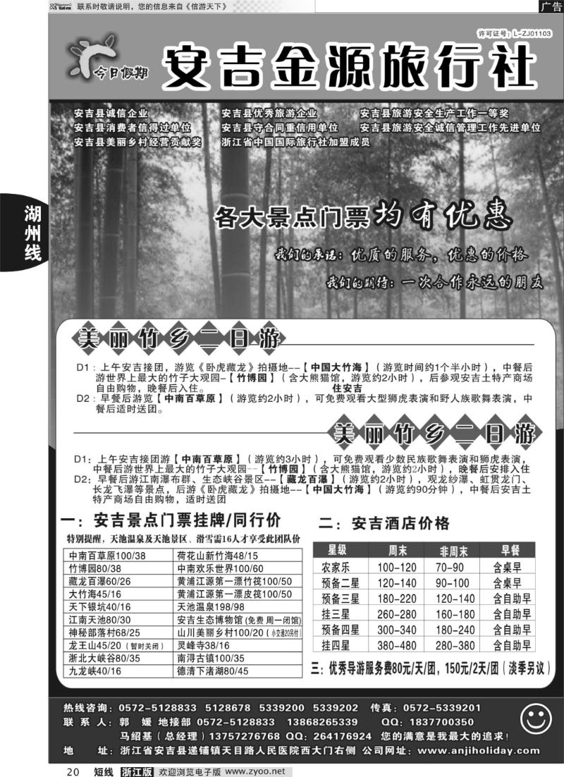 20 安吉金源旅行社●安吉周边专业地接