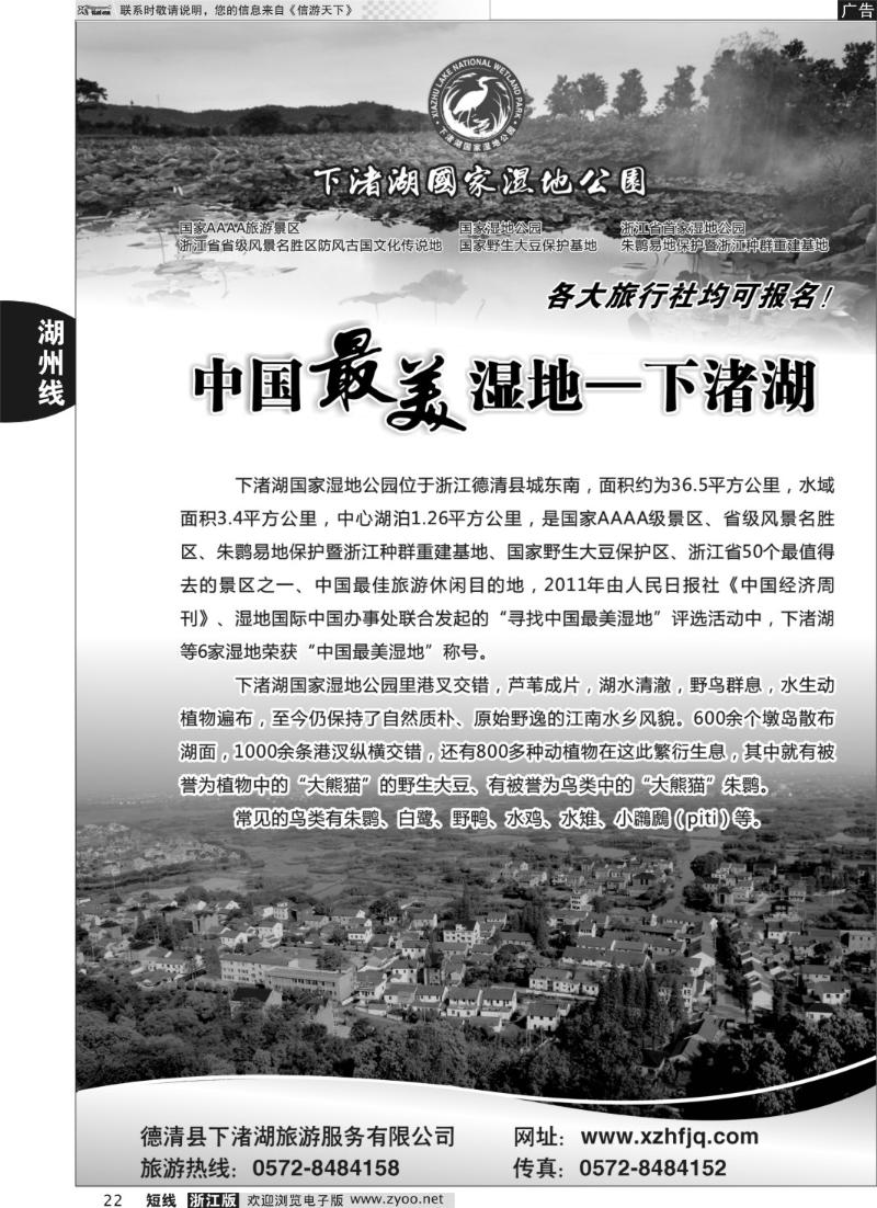 22 德清下渚湖旅游风景区