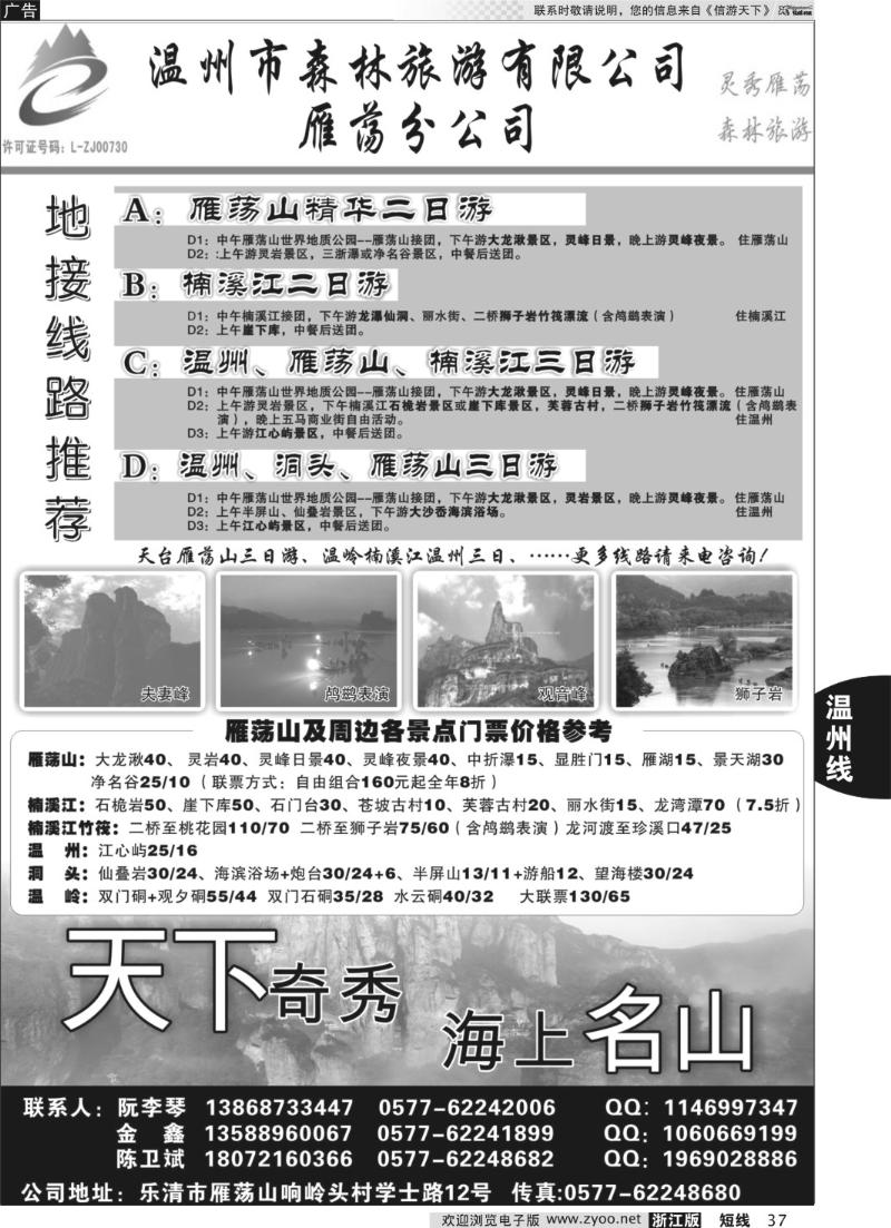 37 温州市森林旅游有限公司雁荡分公司