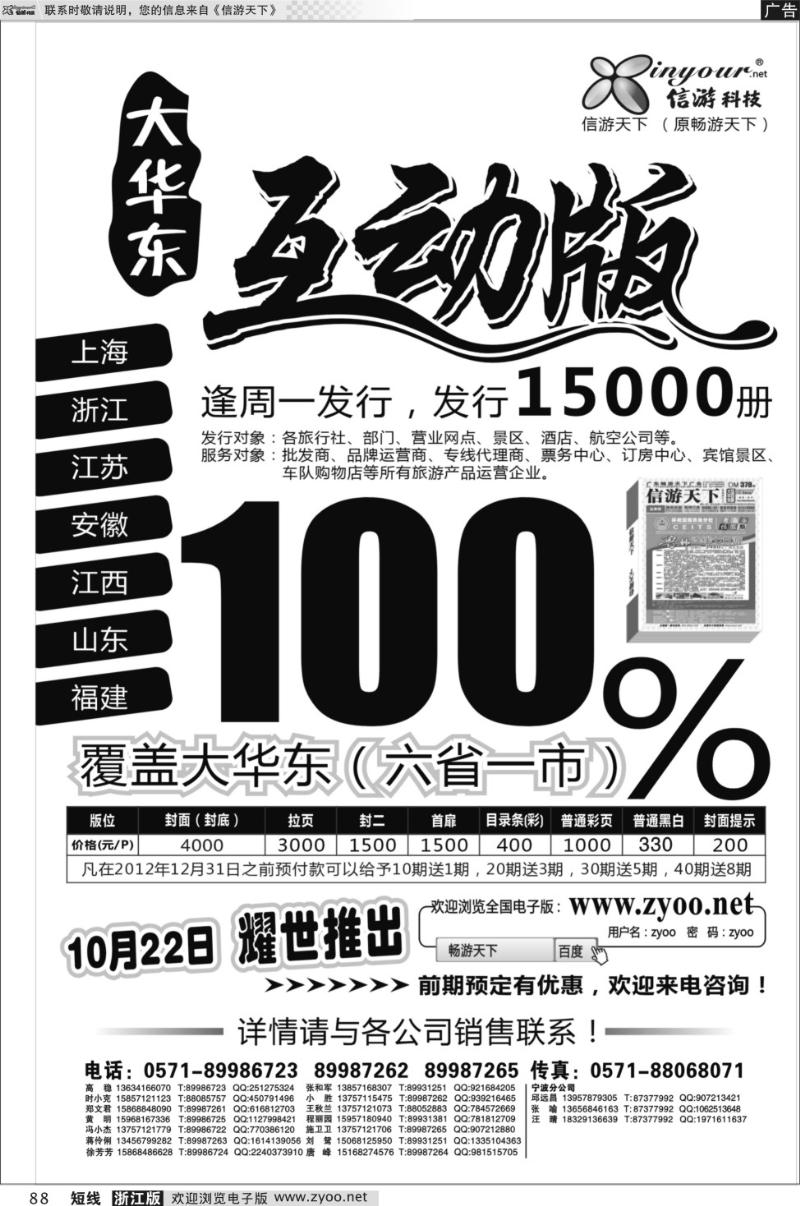 88 《信游天下》互动版
