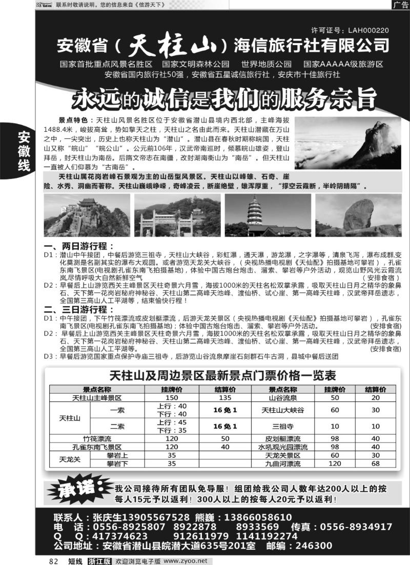 82 天柱山海信旅行社