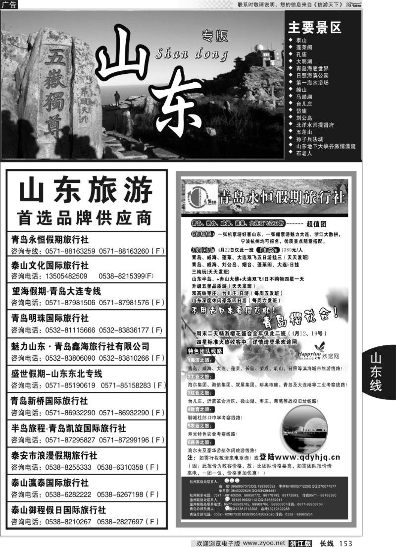 153 山东专版   青岛永恒假期国际旅行社