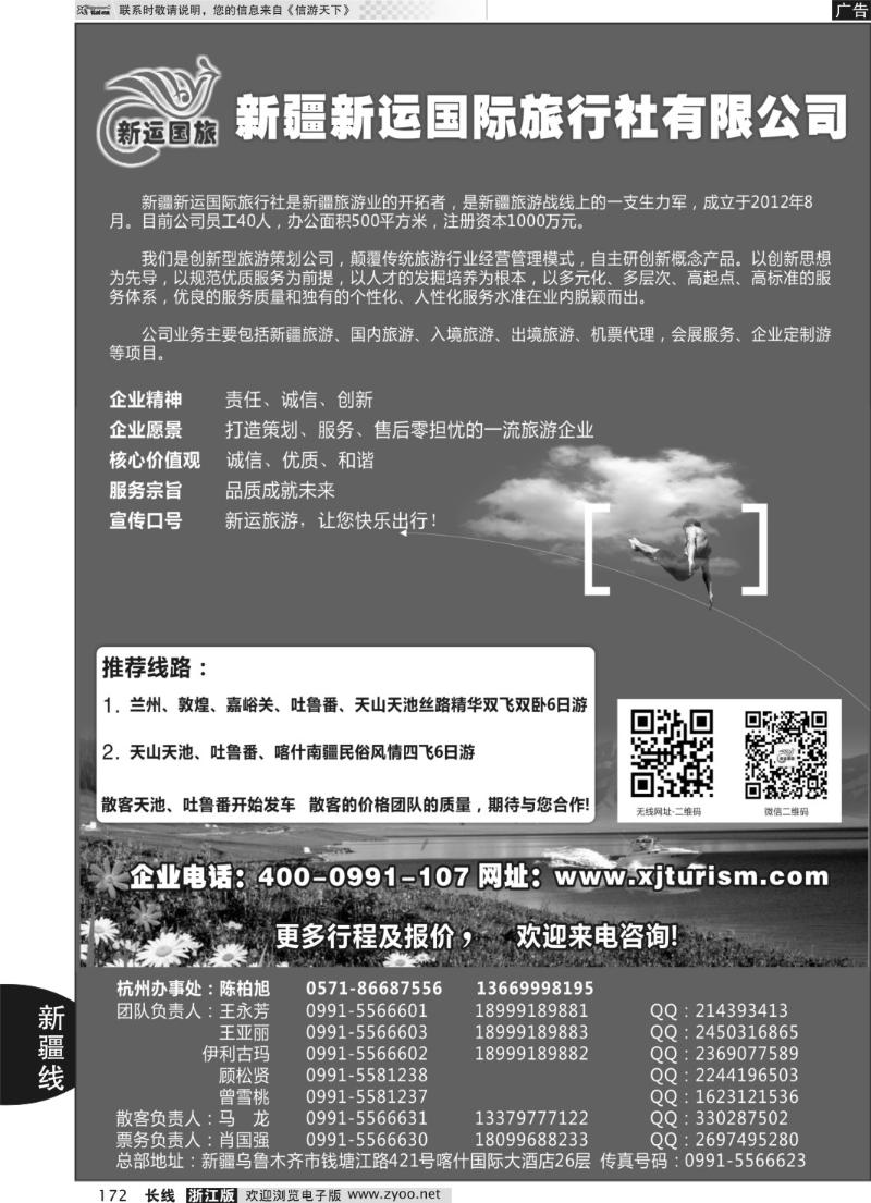 172 新疆新运国际旅行社有限公司
