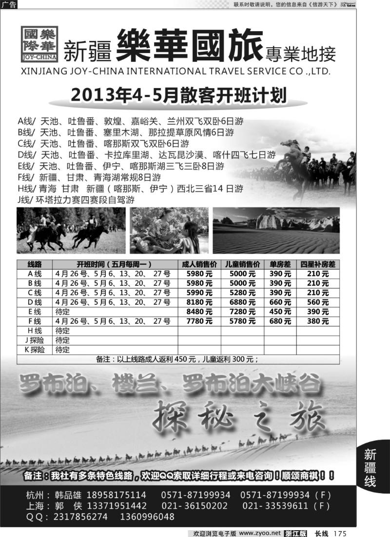 175 新疆乐华国旅
