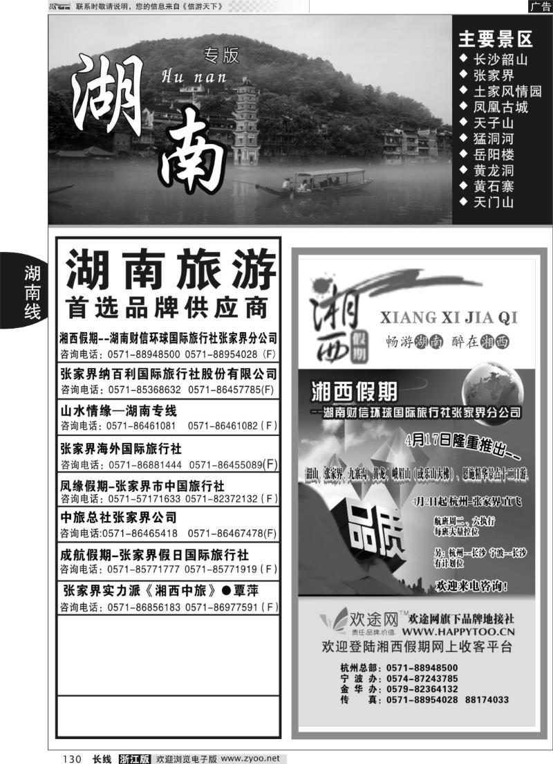 130 湖南专版 湘西假期