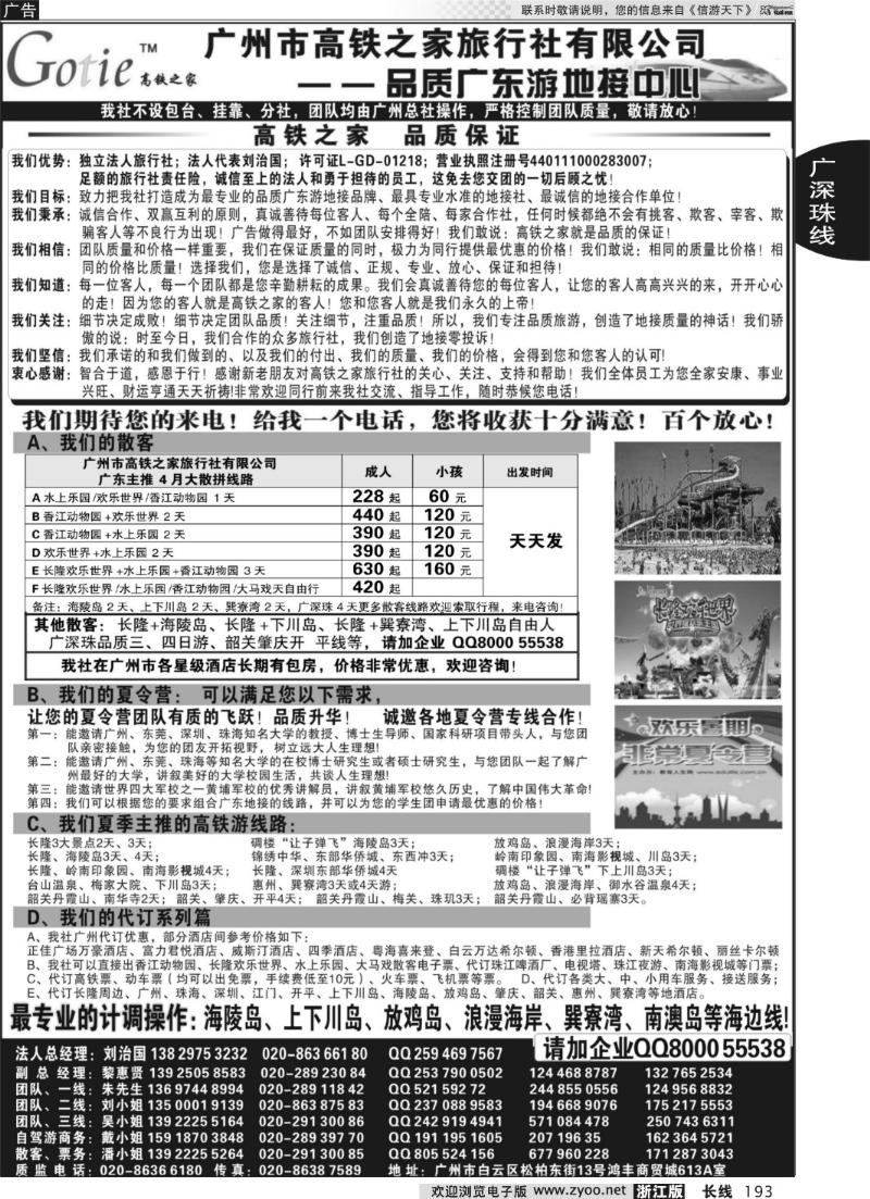 193 高铁之家--品质广东游地接中心