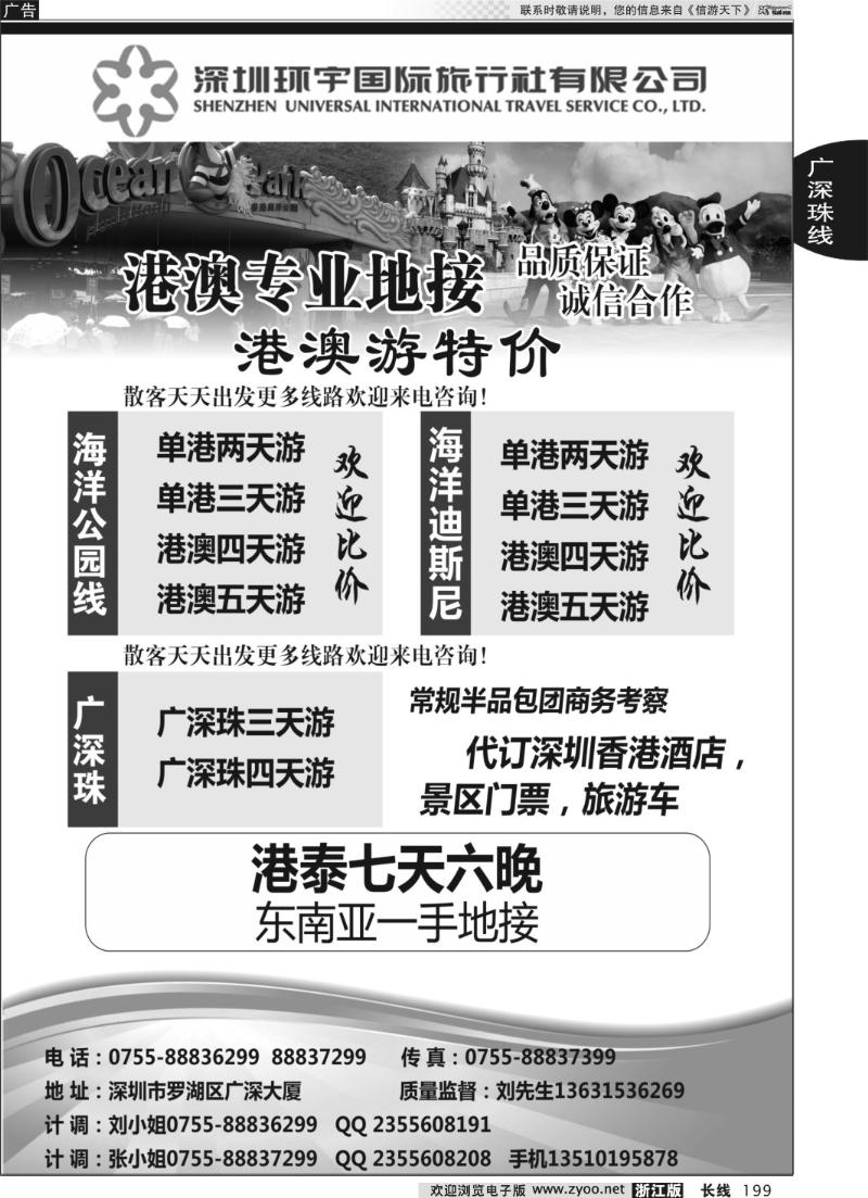 199 专业港澳 广深珠 东南亚地接深圳环宇国旅总部
