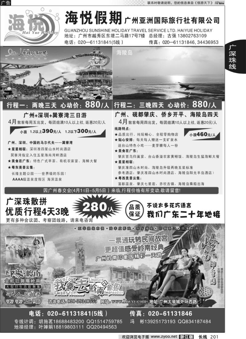 201 海悦假期-广深珠专线