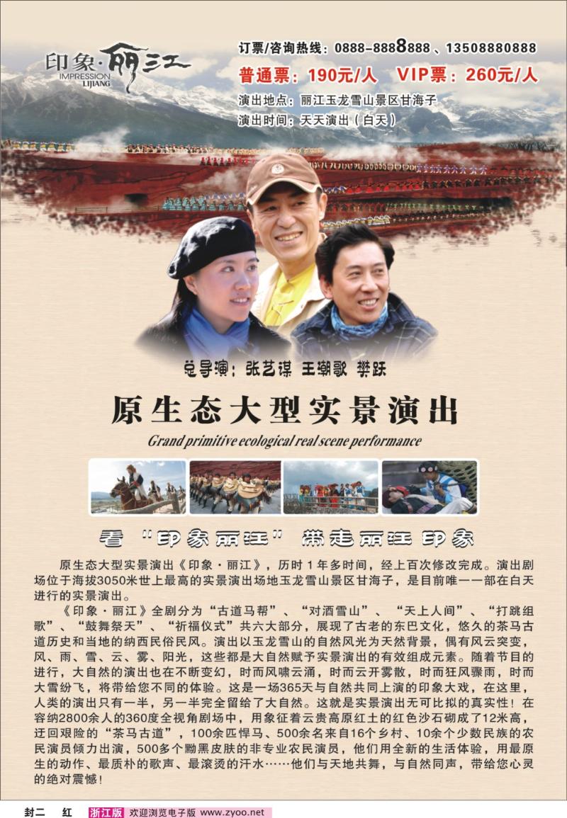 封二 印象丽江