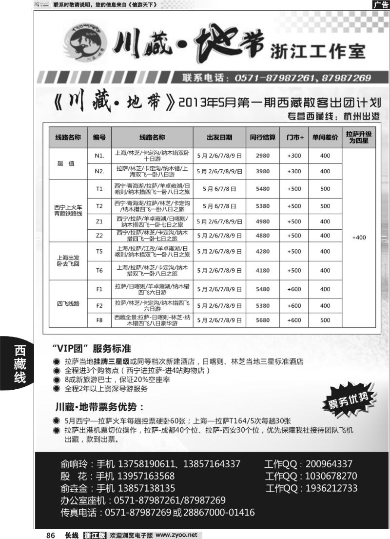 86 川藏·地带浙江工作室