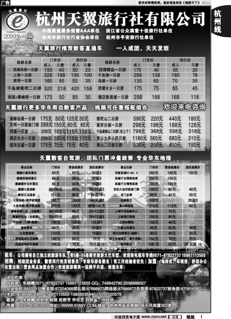 1 杭州天翼旅行社