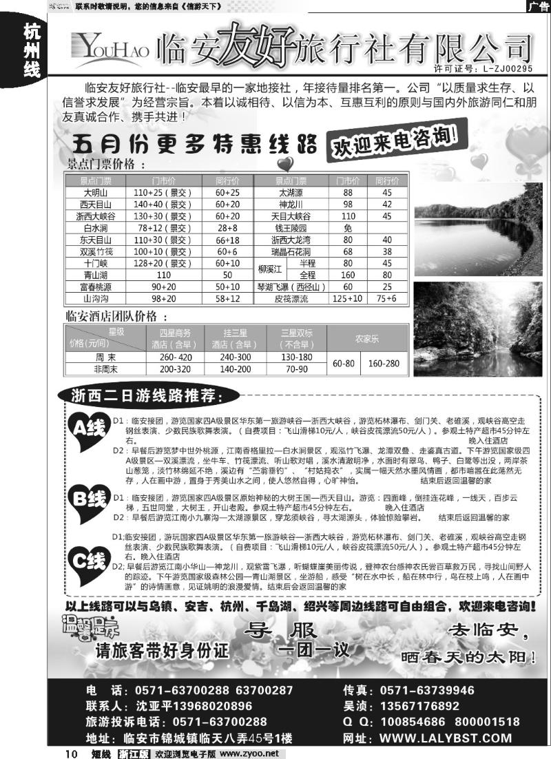 10 临安友好旅行社