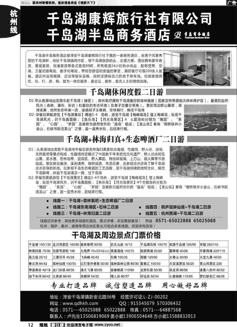 12 千岛湖康辉旅行社