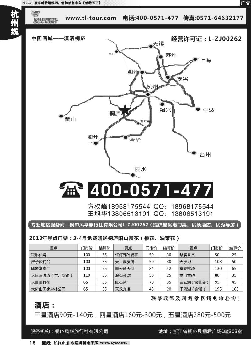 16 桐庐风华旅行社