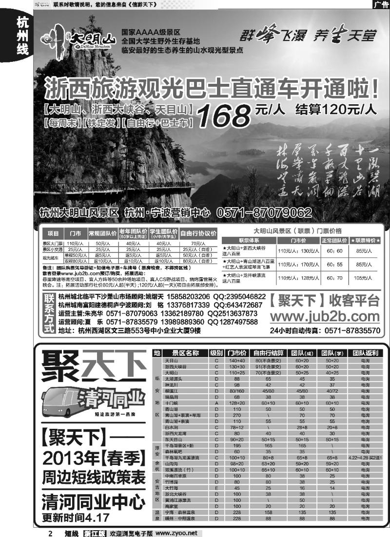 2 杭州大明山风景区●清河同业中心