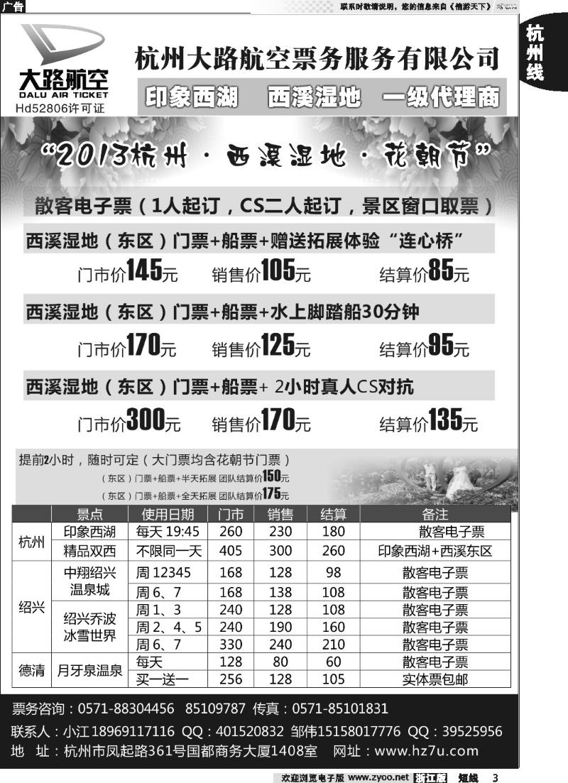 3 杭州大路航空票务服务有限公司