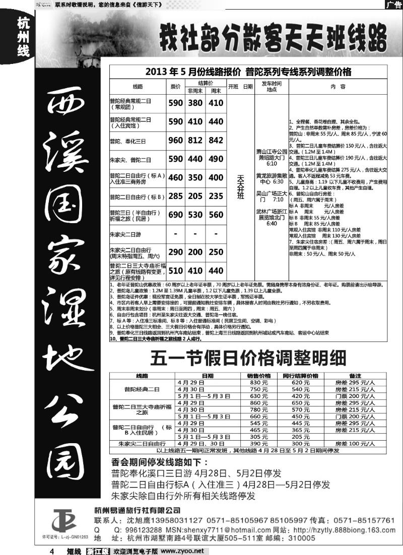 4 杭州易通旅行