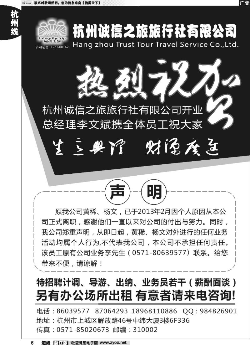 6 杭州诚信之旅旅行社有限公司