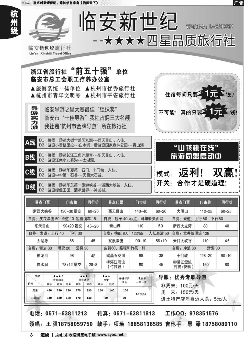 8 临安新世纪旅行社--四星品质地接社