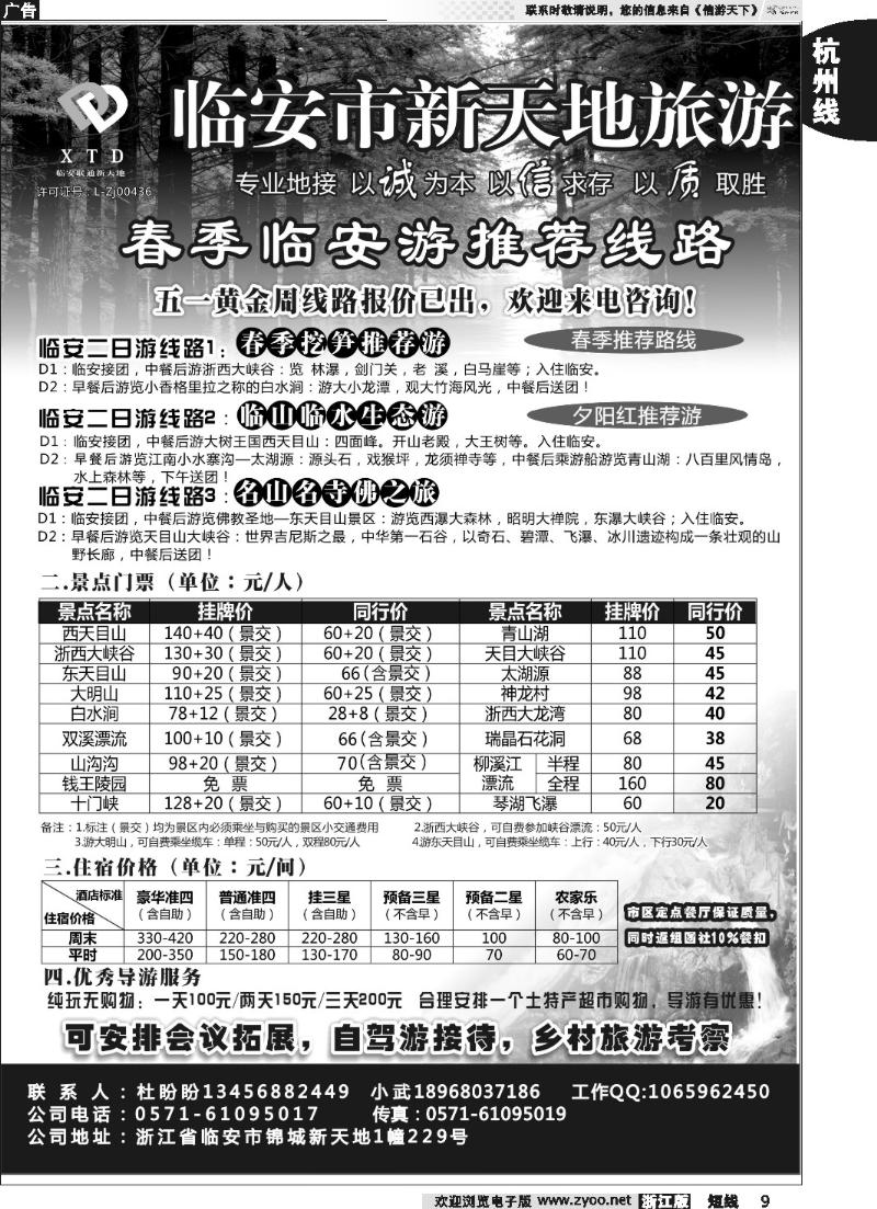 9 临安联通旅行社--新天地之旅