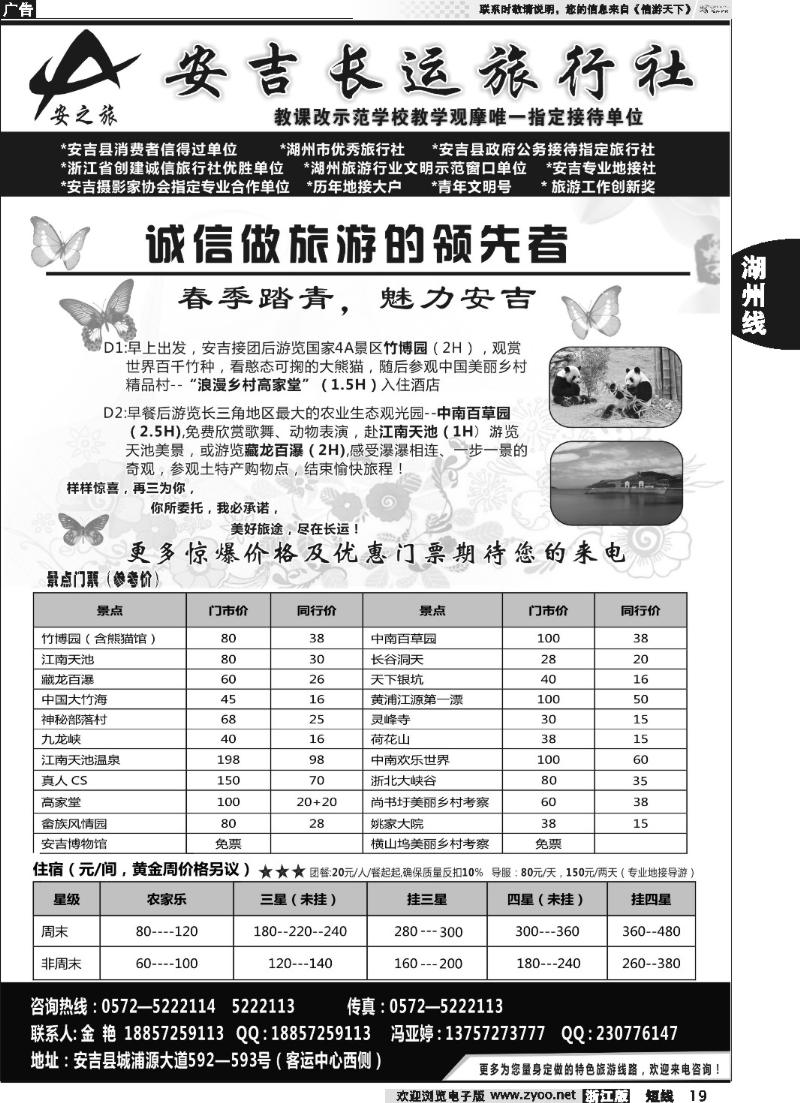 19 德清月牙泉温泉度假有限公司