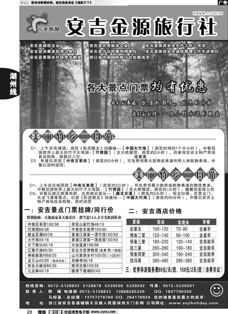 20 安吉金源旅行社●安吉周边专业地接