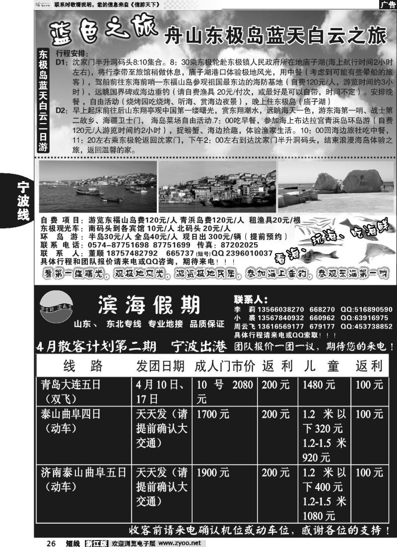 26 舟山东极岛专业地接，滨海假期山东东北专线