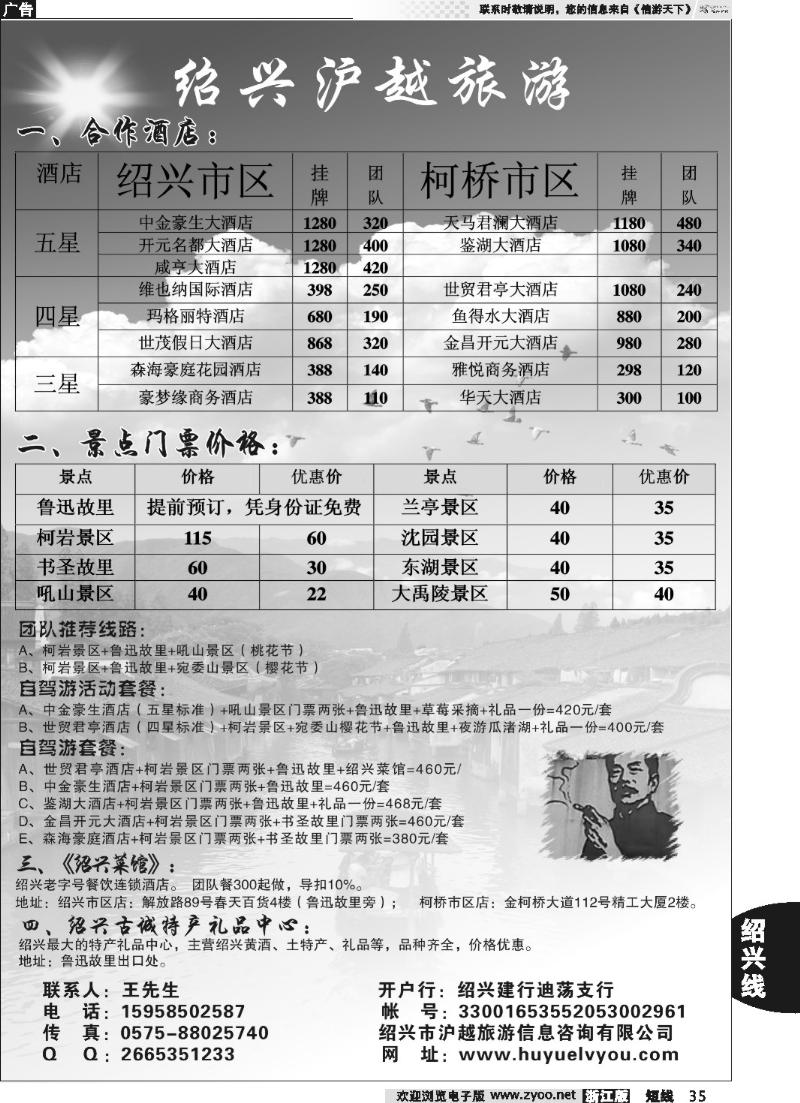 35 绍兴沪越旅游
