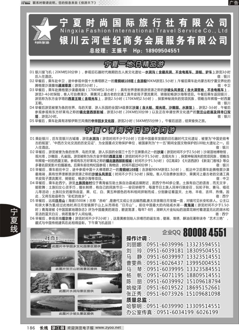 186 宁夏时尚国际旅行社有限公司