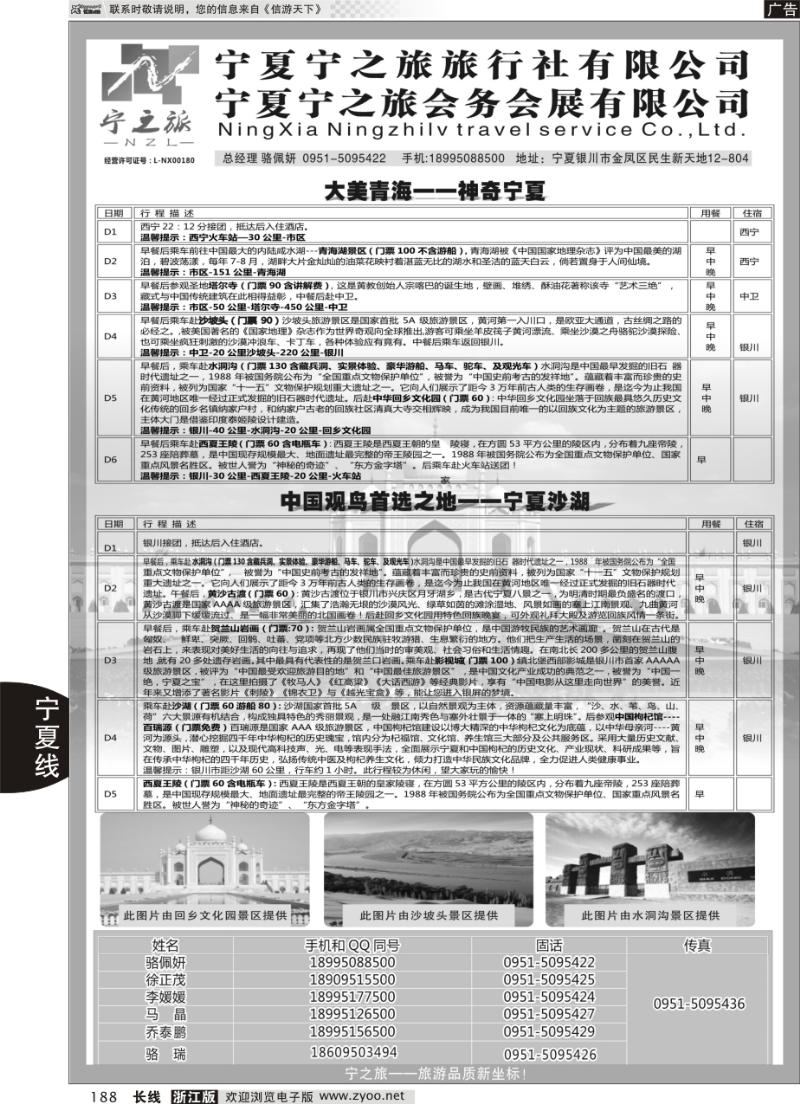 188 宁夏宁之旅旅行社