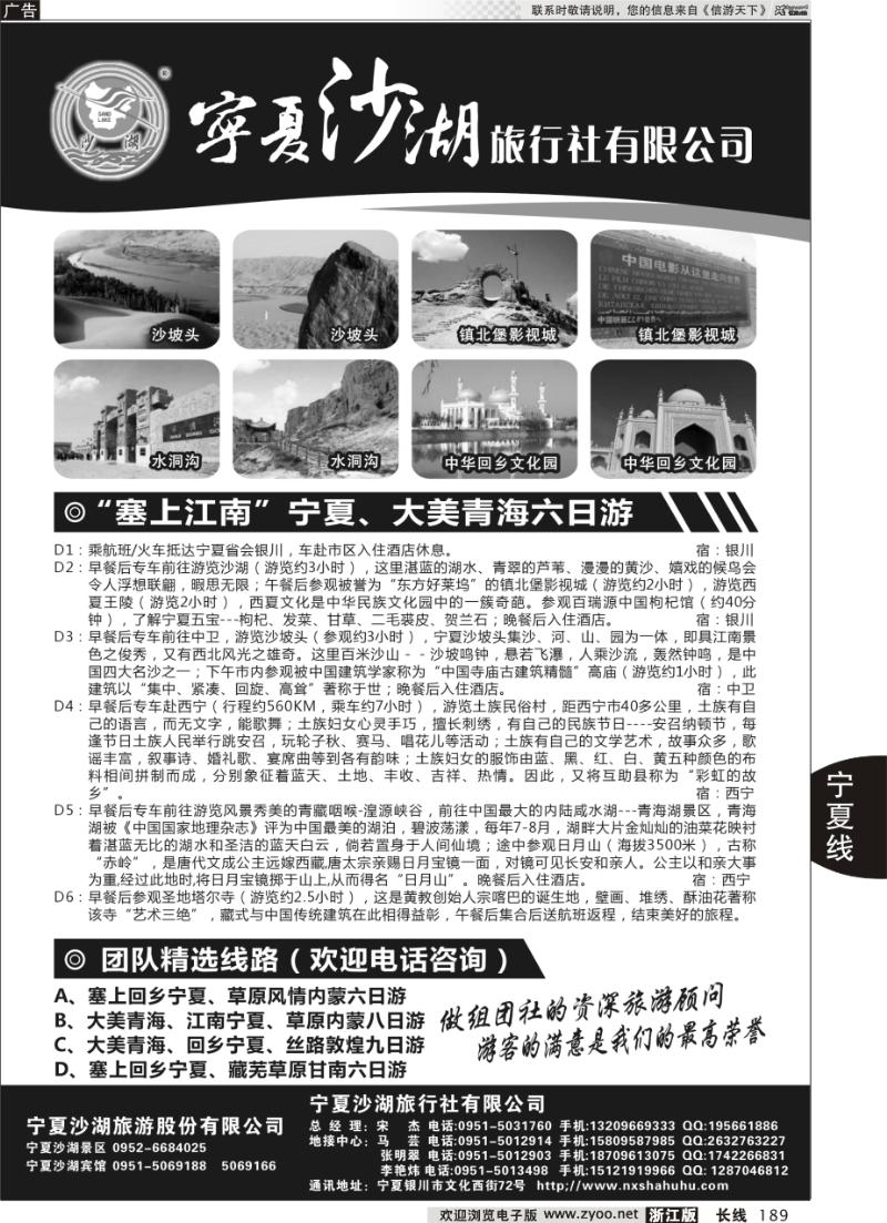 189 宁夏沙湖旅行社有限公司·