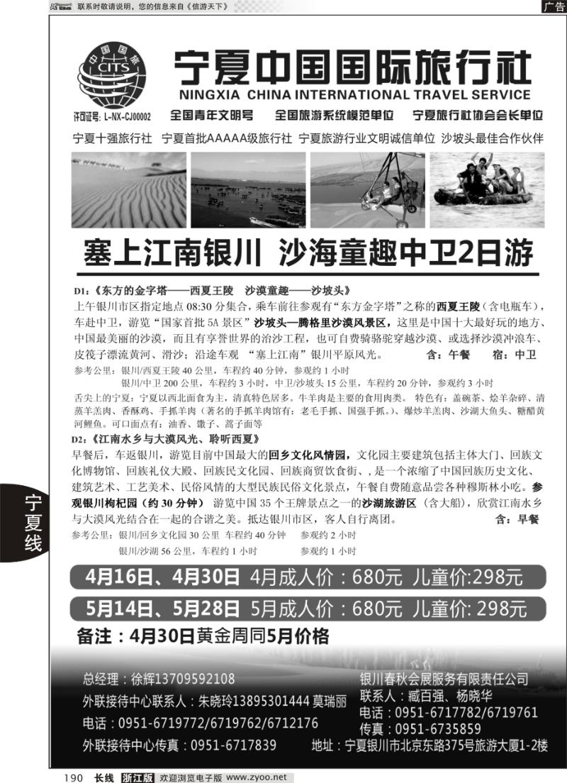 190 宁夏中国国际旅行社