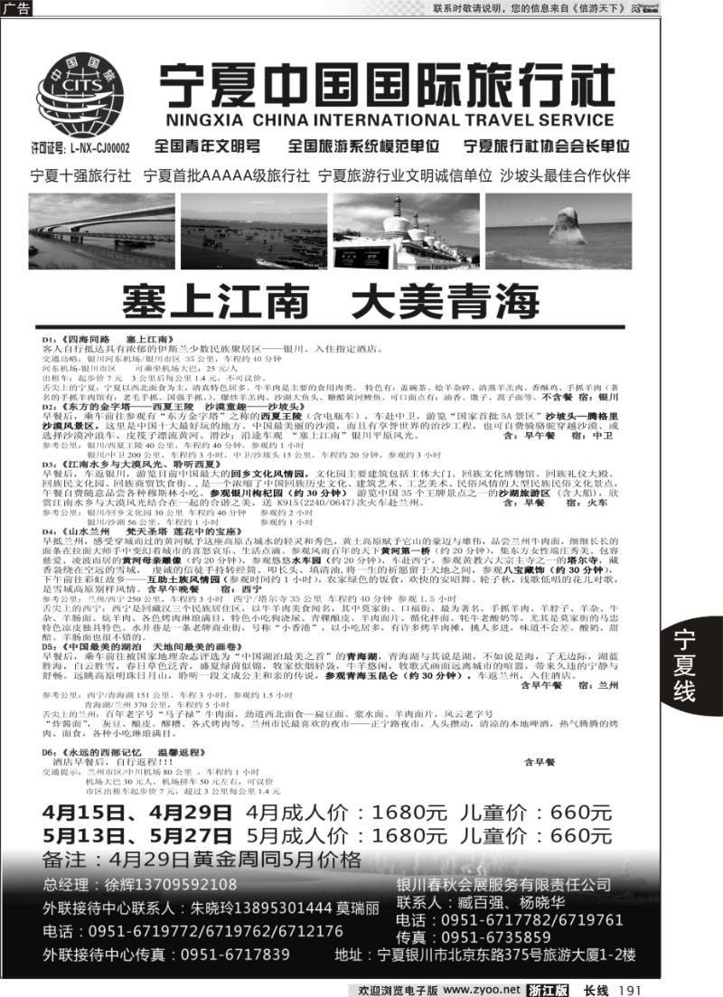 191 宁夏中国国际旅行社