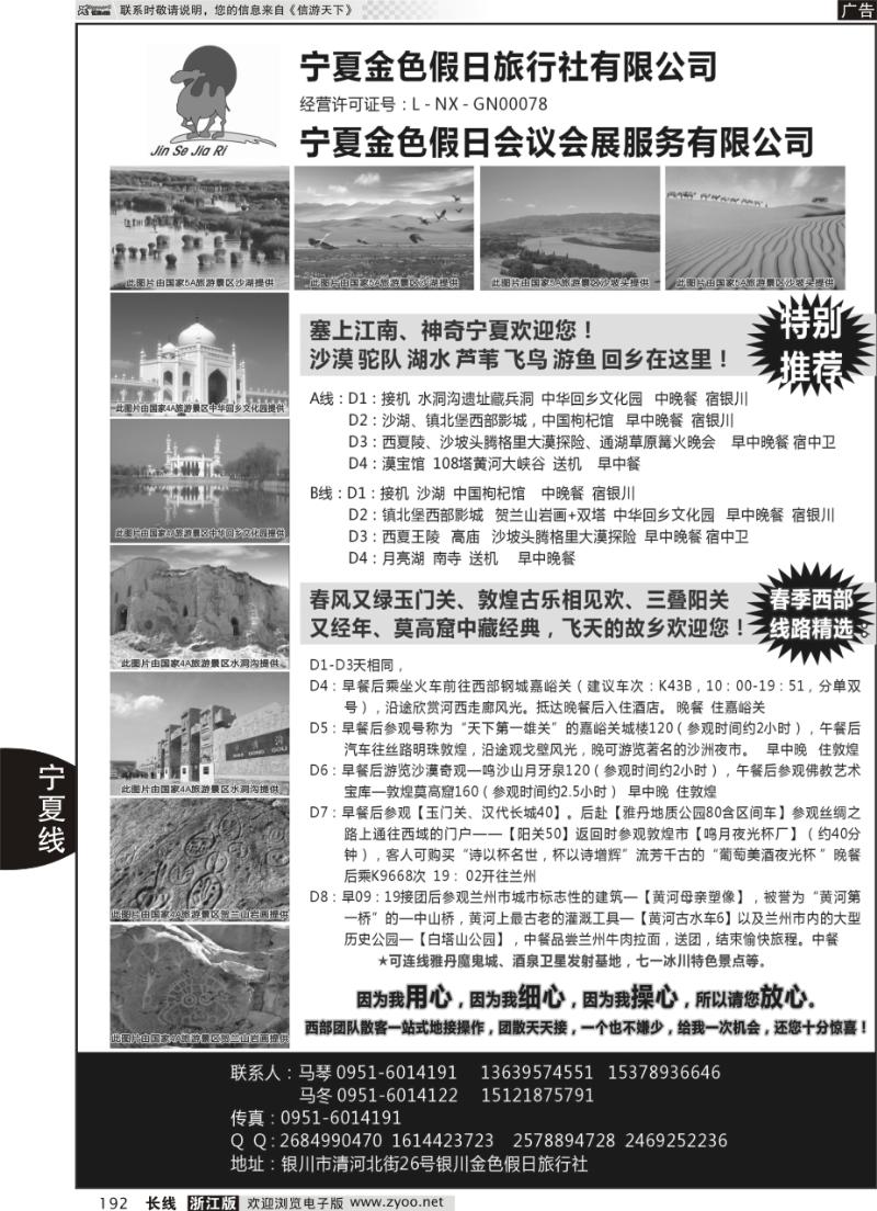 192 宁夏银川金色假日旅行社专业西部地接