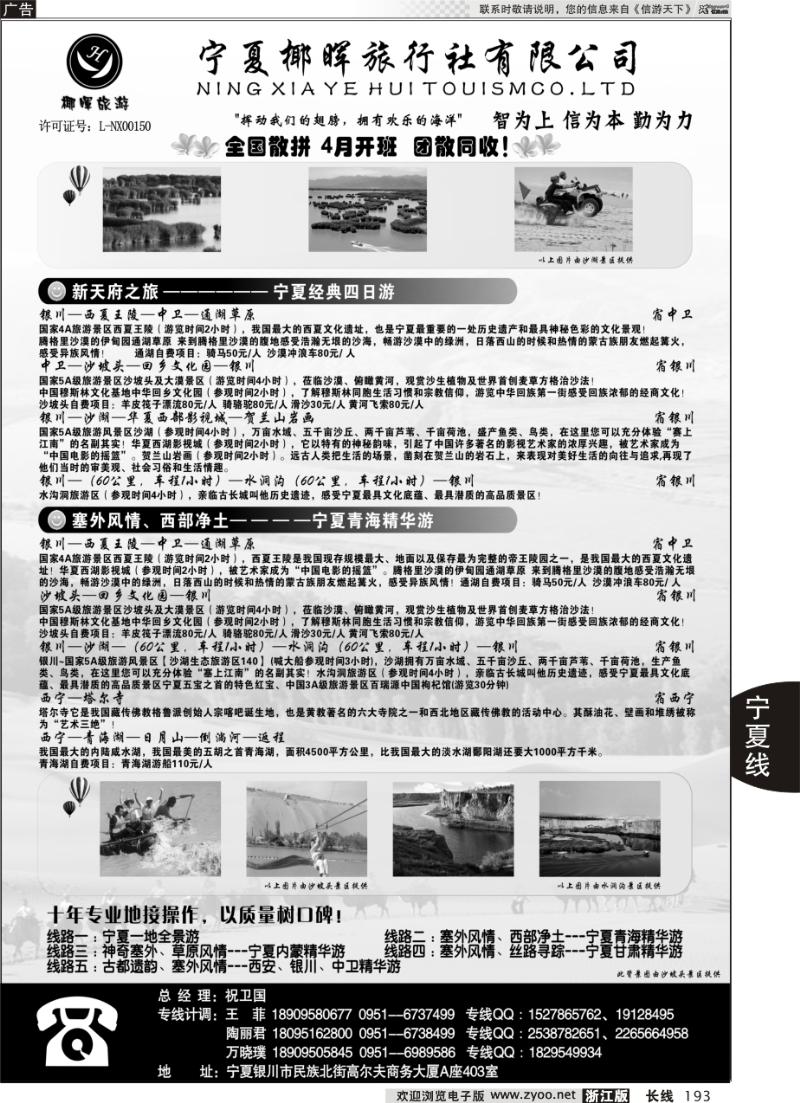193 宁夏椰晖旅行社