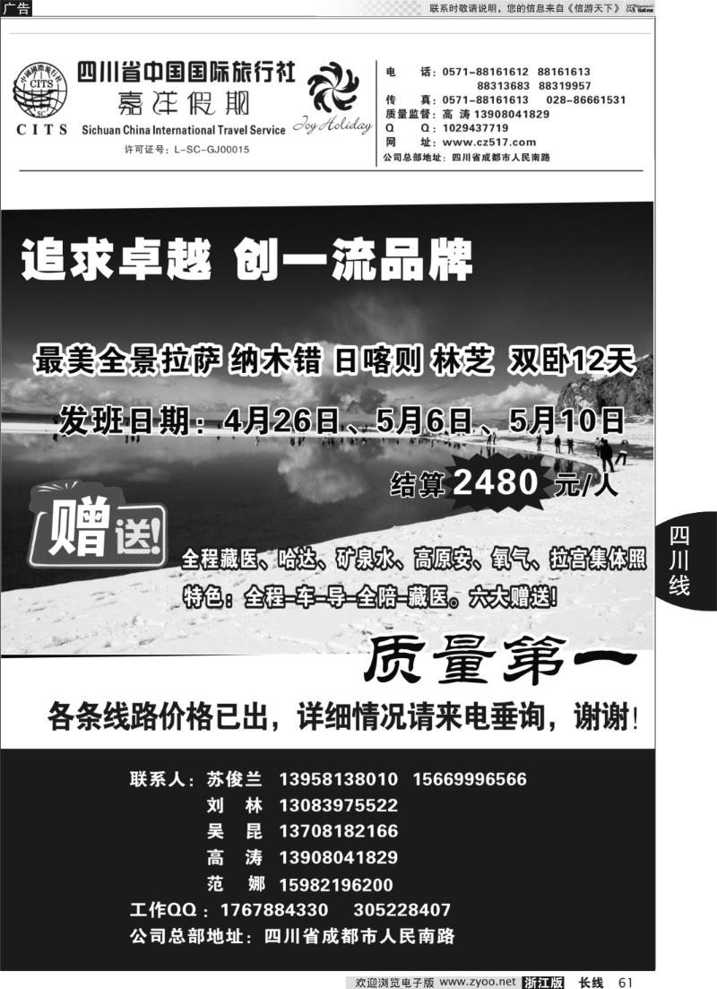 61 四川省中国国际旅行社