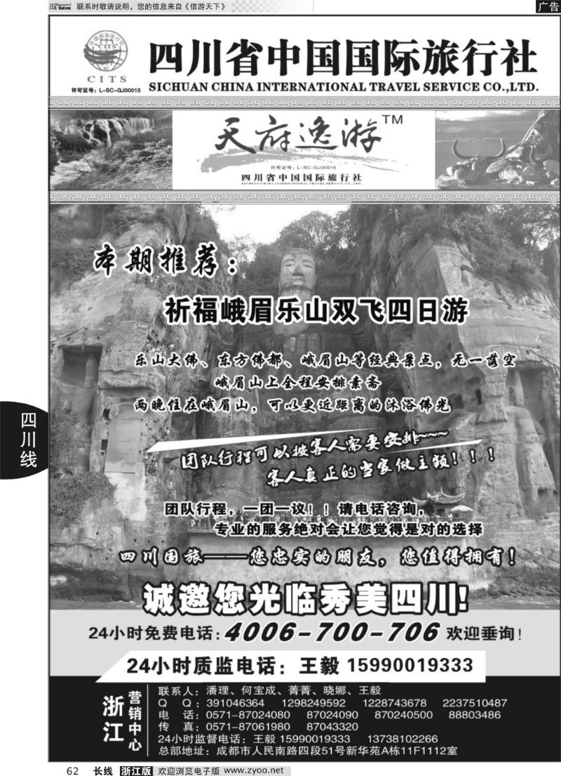 62 天府逸游--四川省中国国际旅行社