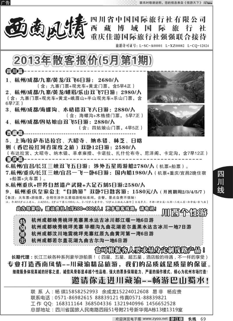 69 西南风情●川藏渝专线