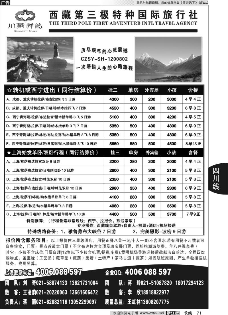 71 川藏神韵-西藏第三极国际旅行社