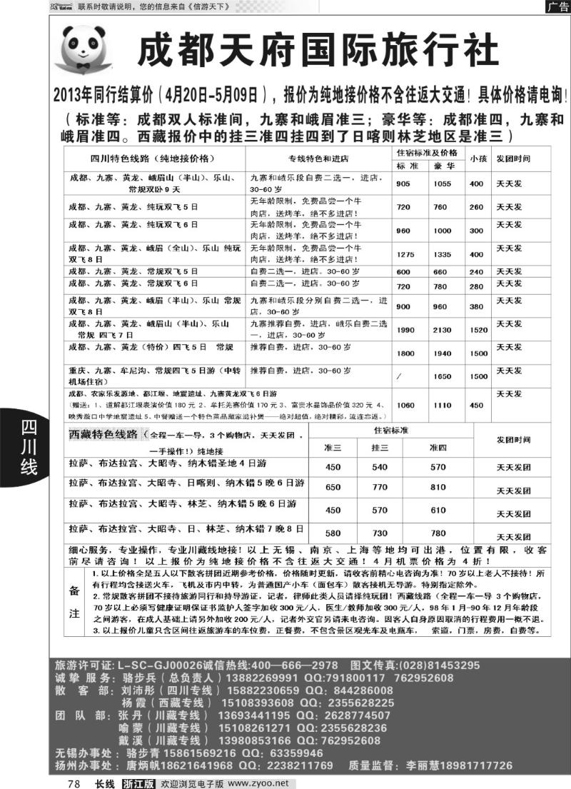 78 成都天府国旅集团有限责任公司