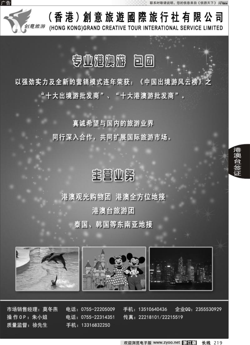 219 创意旅游 -专业港澳散拼批发中心
