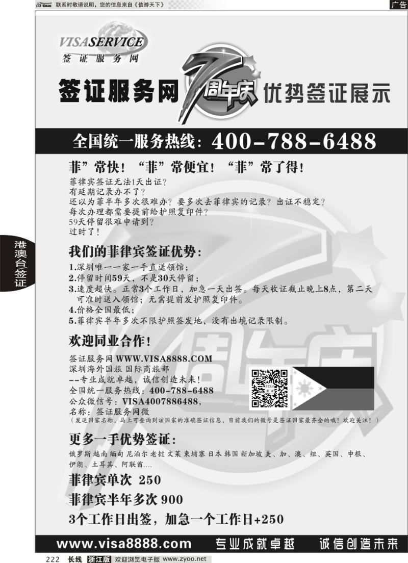 222 签证服务网