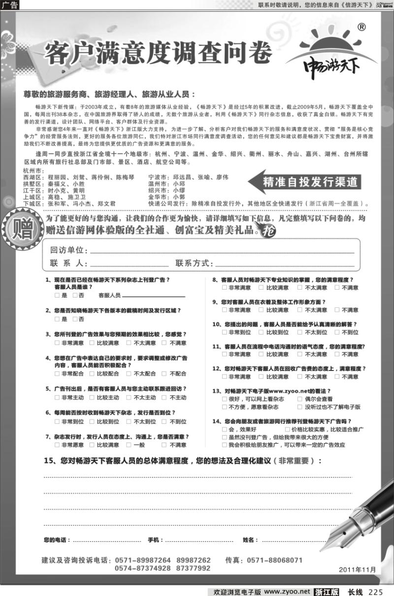 225 信游天下精准发行免费索取