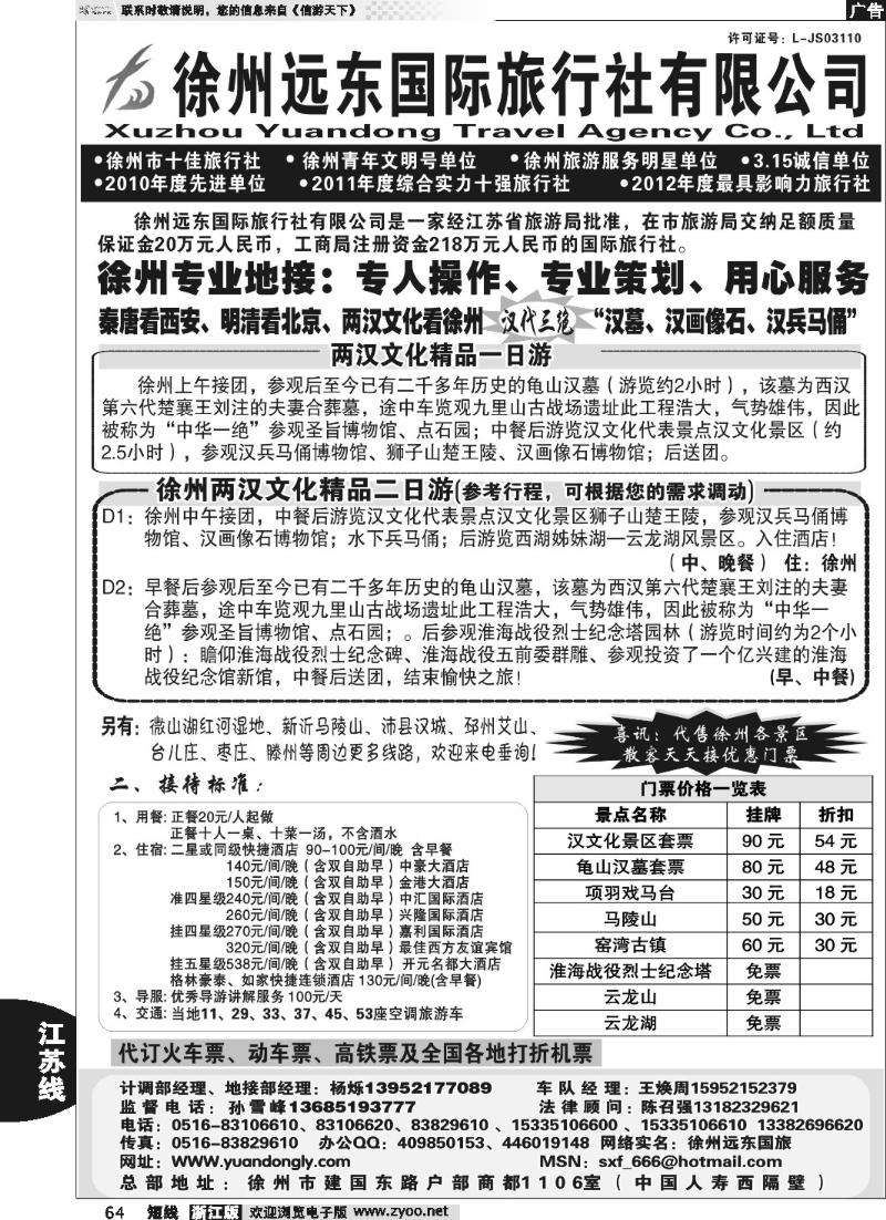 64  ★★徐州远东国际旅行社★★