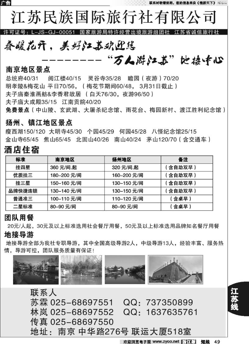 49 江苏民族国旅（地接中心）