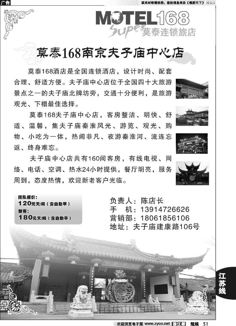 51 莫泰168南京夫子庙中心店