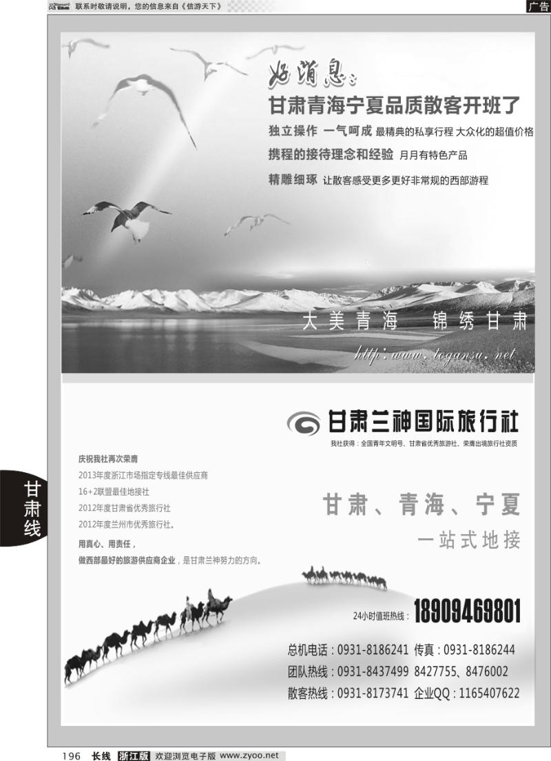 196 甘肃兰神国际旅行社