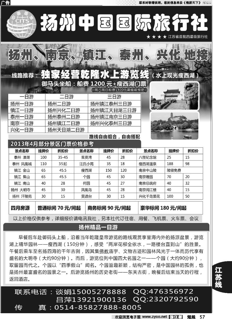 57 扬州中国国际旅行社有限公司