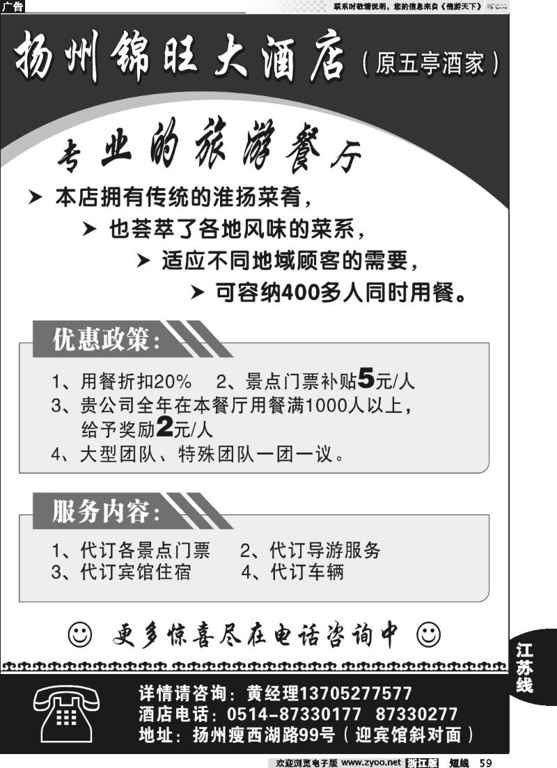 59 扬州锦旺大酒店