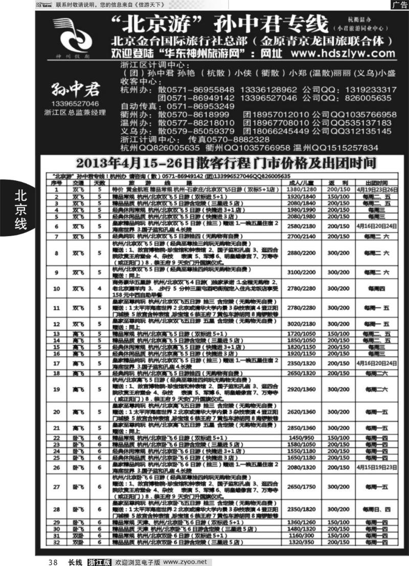 38 北京游 孙中君专线●北京金台国旅